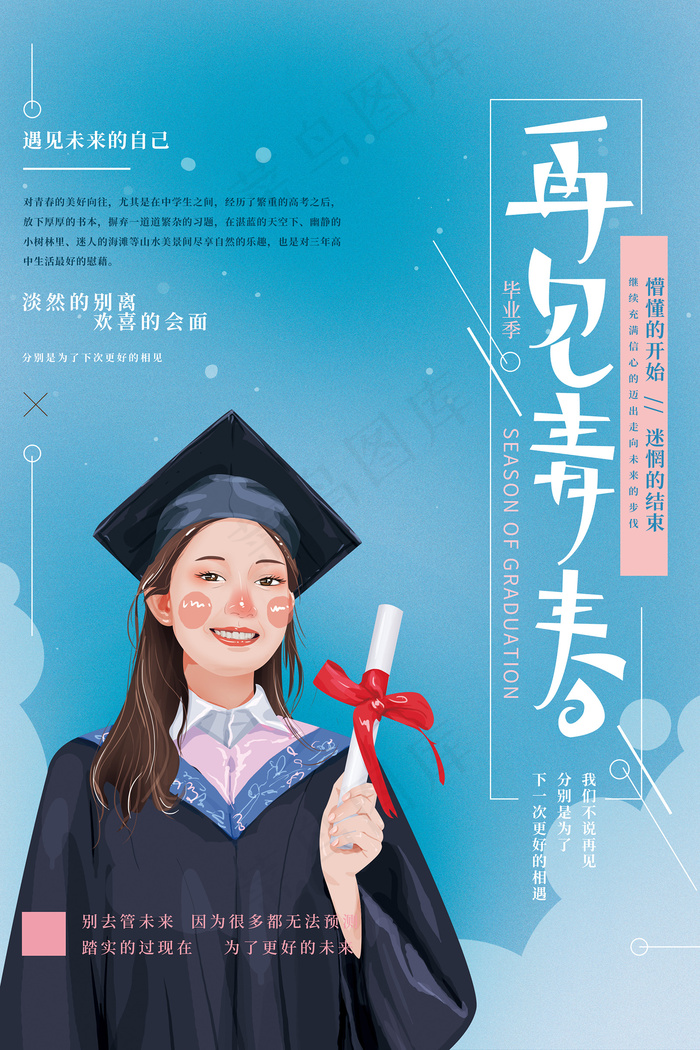 唯美清爽校园毕业季海报