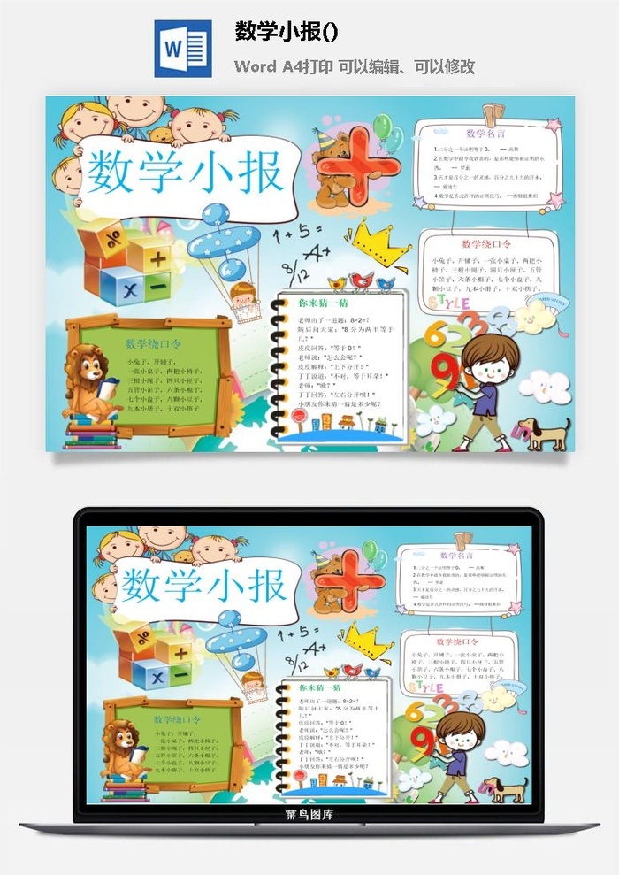 数学名言小报手抄报