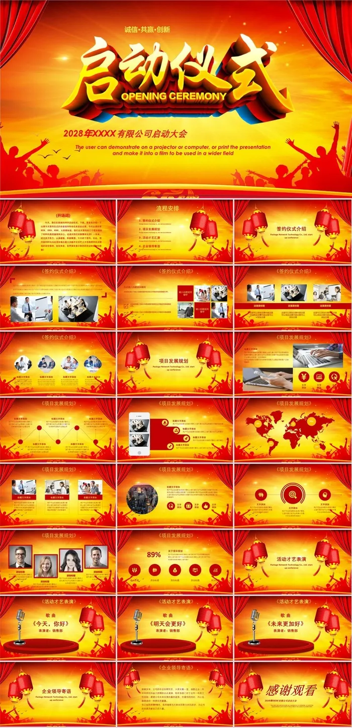 启动签约仪式PPT模板ppt模版