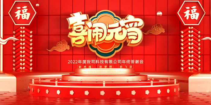 2022虎年元宵节广告海报展板banner设计素材psd模板源文件ps背景psd模版下载