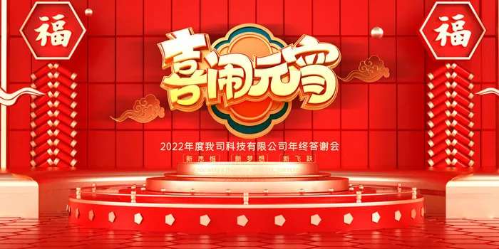 2022虎年元宵节广告海报展板banner设计素材psd模板源文件ps背景psd模版下载