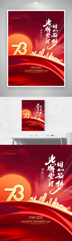 大气国庆节活动海报