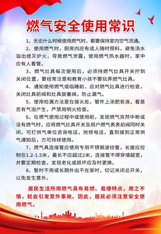 蓝紫色大气燃气安全使用知识常识海报背景燃气安全制度海报