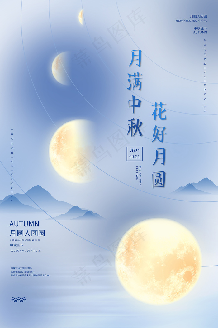 手绘中国风唯美中秋节海报psd模版下载