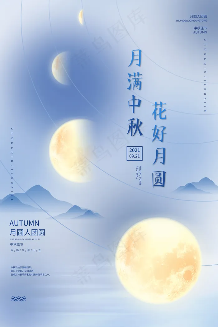 手绘中国风唯美中秋节海报psd模版下载