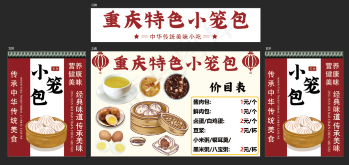 重庆特色小笼包psd模版下载