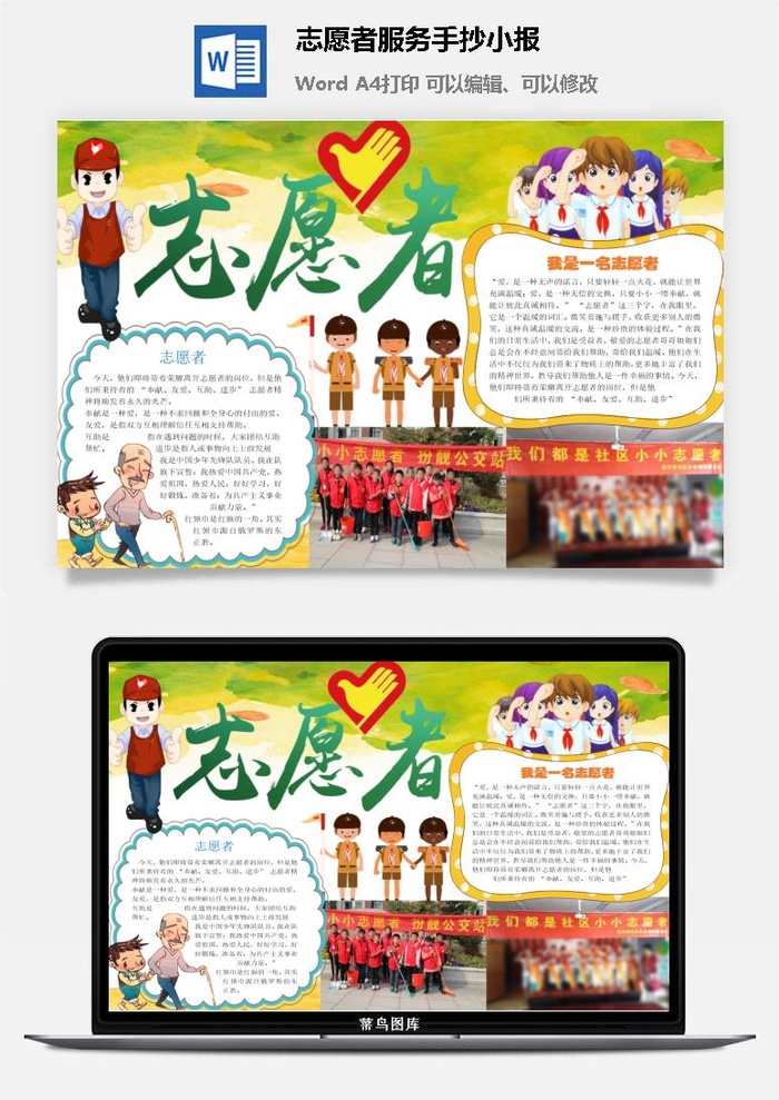 志愿者服务手抄小报