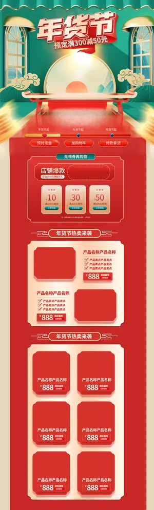 虎年年货节首页虎年年货节春节中国风电商淘宝首页模板PC手机端店铺psd设计素材