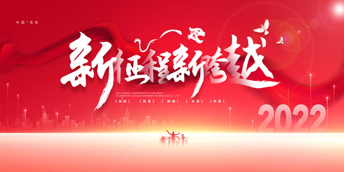 年会背景2022开门红领航2022共赢虎年虎年