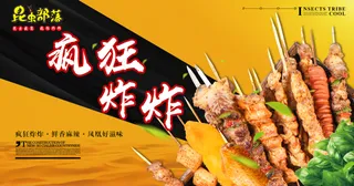 炸串素材昆虫部落炸串海报