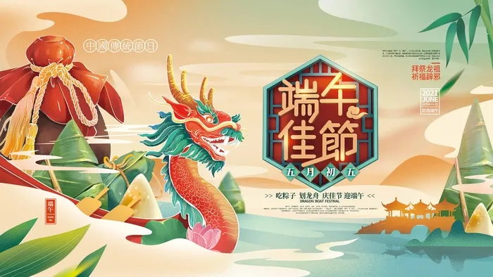 端午节 端午节活动海报psd模版下载