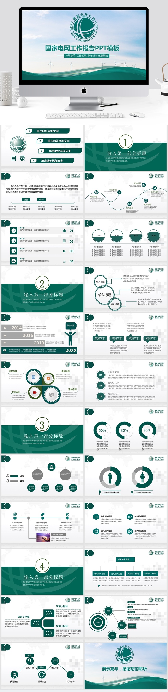 国家电网PPT模板