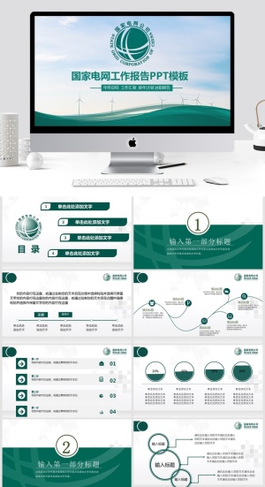 国家电网PPT模板预览图