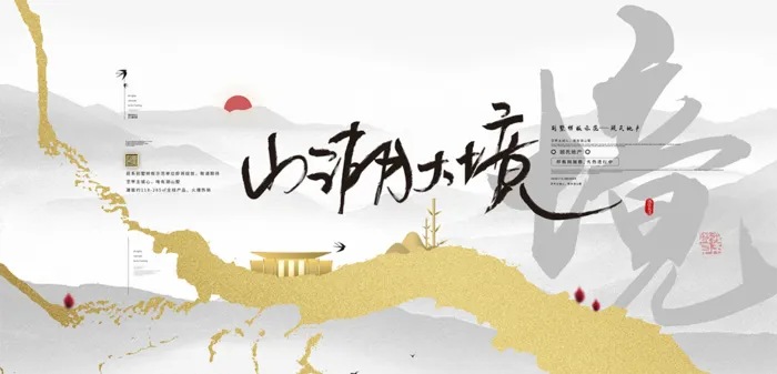 中国风水墨房地产海报psd模板