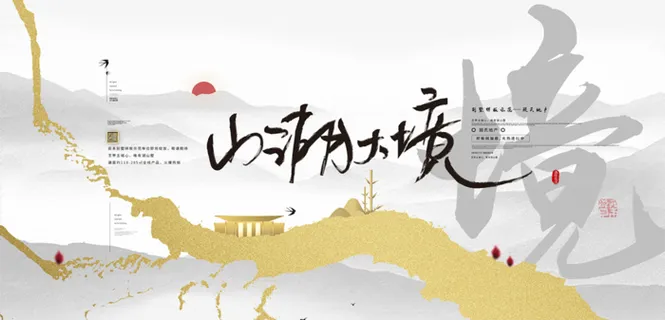 中国风水墨房地产海报psd模板 中国风水墨房地产海报psd模板