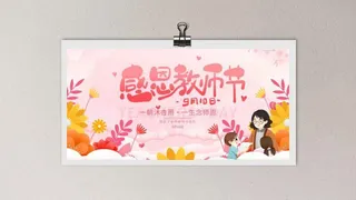 粉色教师节海报卡通插画模板