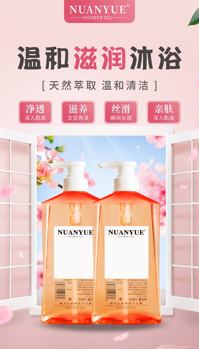 女生香氛沐浴露香水型cdr矢量模版下载