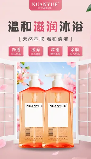 女生香氛沐浴露香水型