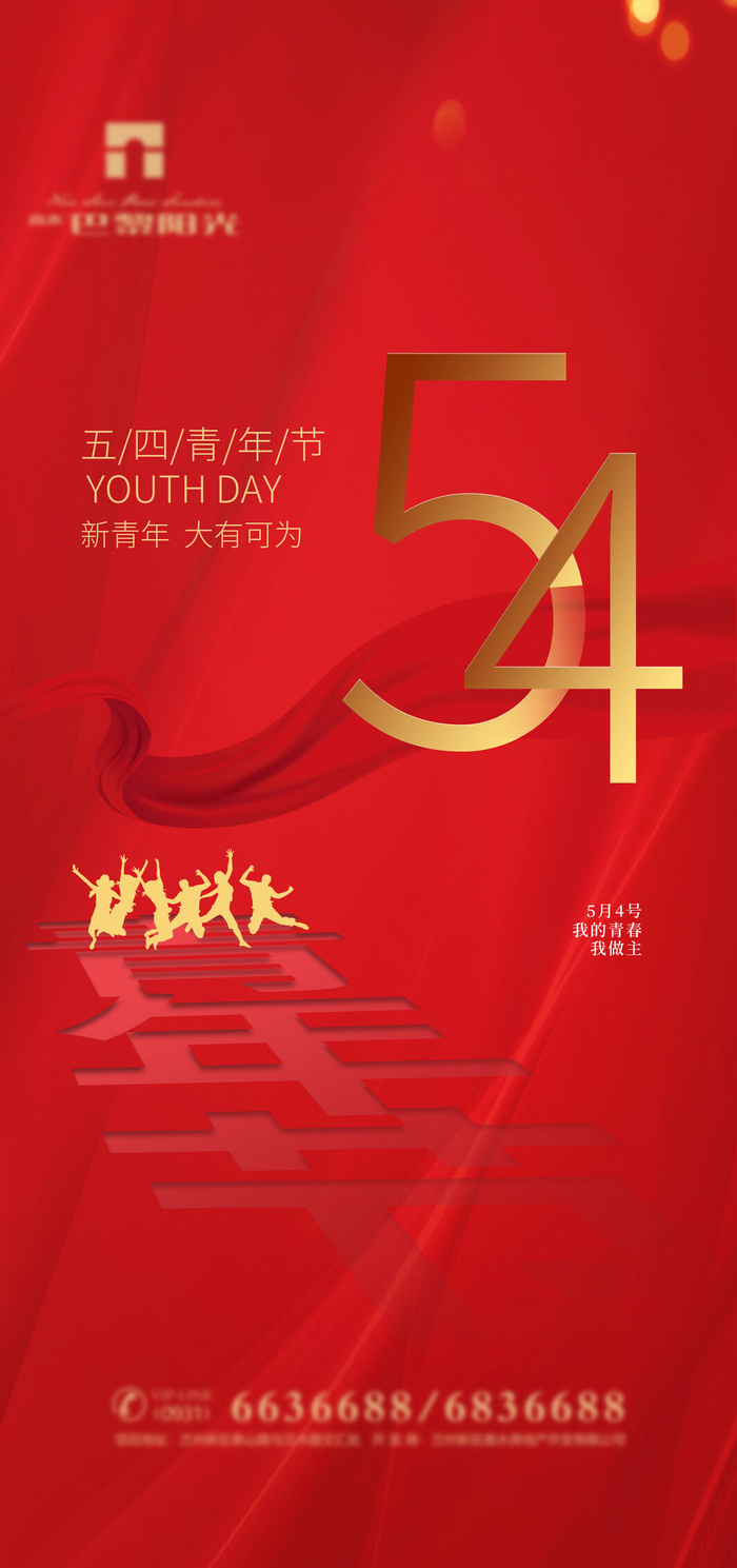 54五四青年节正能量奋斗青春理想PSD分层海报展板模板设计素材psd模版下载