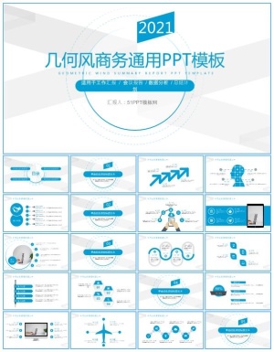 蓝灰小清新几何风工作总结报告商务通用ppt模板预览图