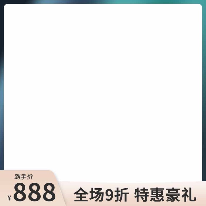 电商主图 主图模板psd模版下载