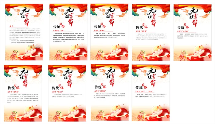 闹元宵系列展板设计cdr矢量模版下载