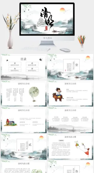 水墨清明节活动PPT模板预览图