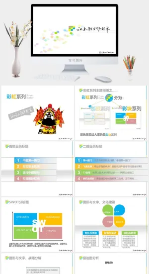 扁平化PPT模板预览图