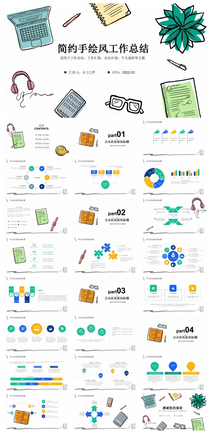 简约手绘风总结汇报商务通用ppt模板