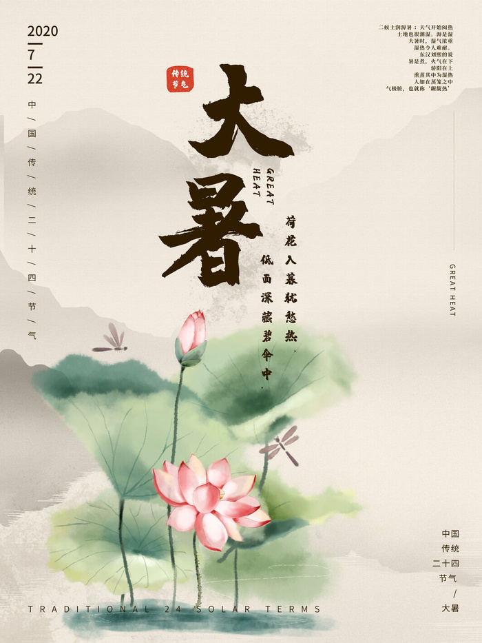 传统节气大暑海报psd模版下载