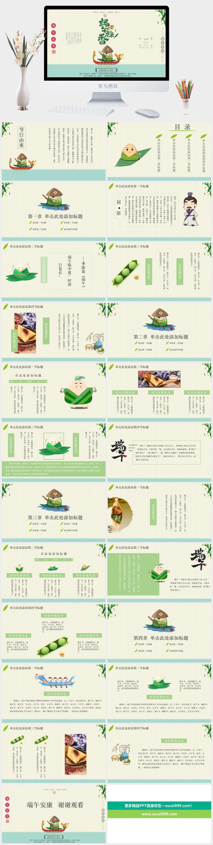 端午粽香卡通简约端午PPT