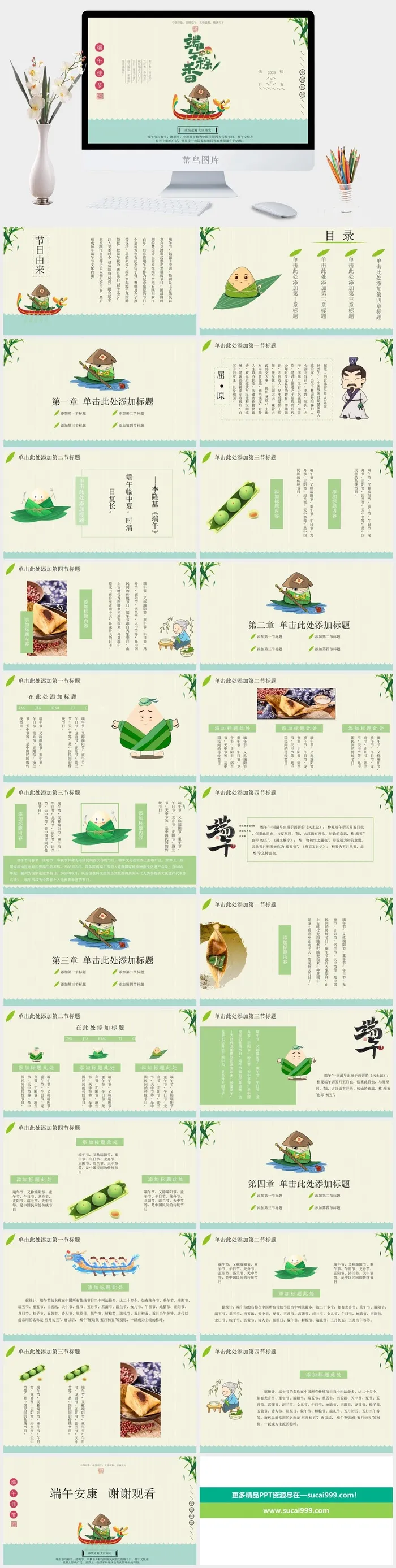 端午粽香卡通简约端午PPT 端午粽香卡通简约端午PPT