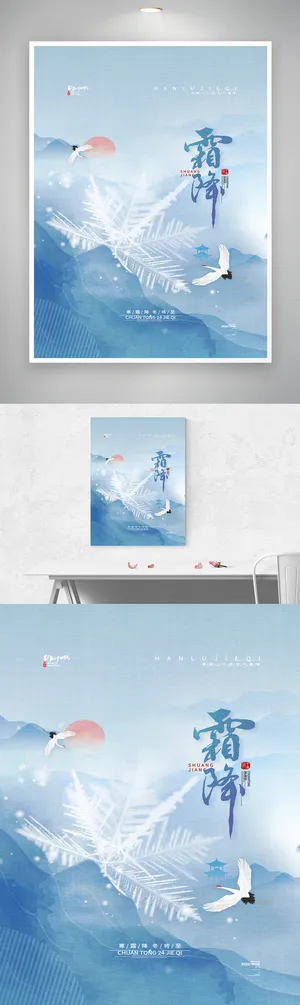 创新霜降节气营销设计