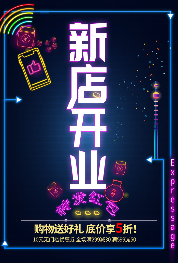 商场开业盛典海报PSD新店促销广告活动展板DM宣传单设计素材模版