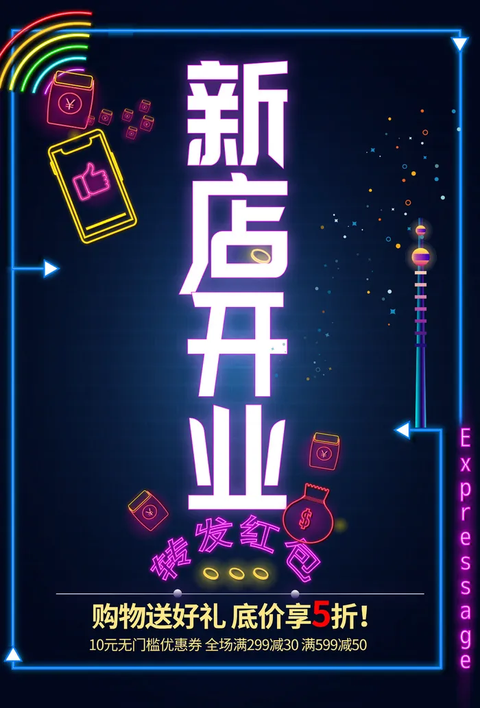 商场开业盛典海报PSD新店促销广告活动展板DM宣传单设计素材模版psd模版下载