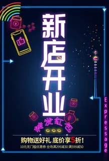 商场开业盛典海报PSD新店促销广告活动展板DM宣传单设计素材模版 商场开业盛典海报PSD新店促销广告活动展板DM宣传单设计素材模版