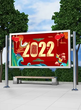 2022新年虎年横版展板海报