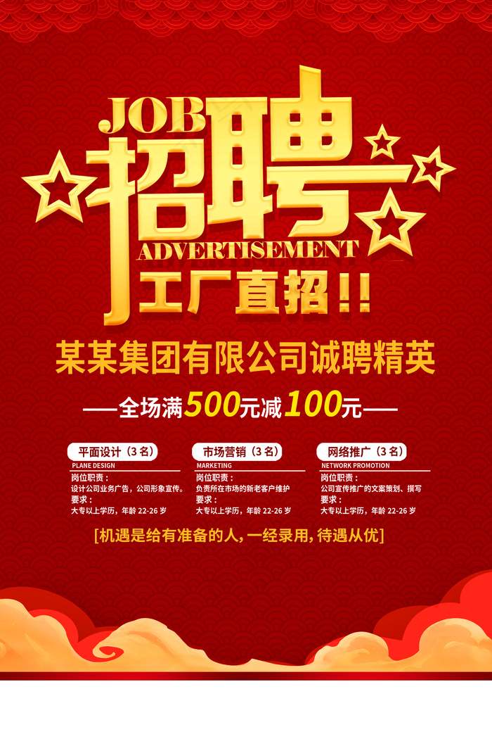 招牌 红色简约 招聘