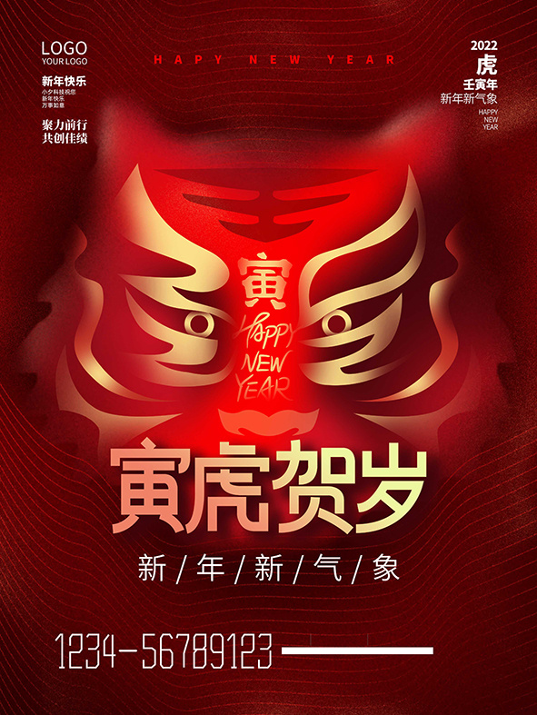 虎年新年海报展板psd模板新年快乐虎年大吉