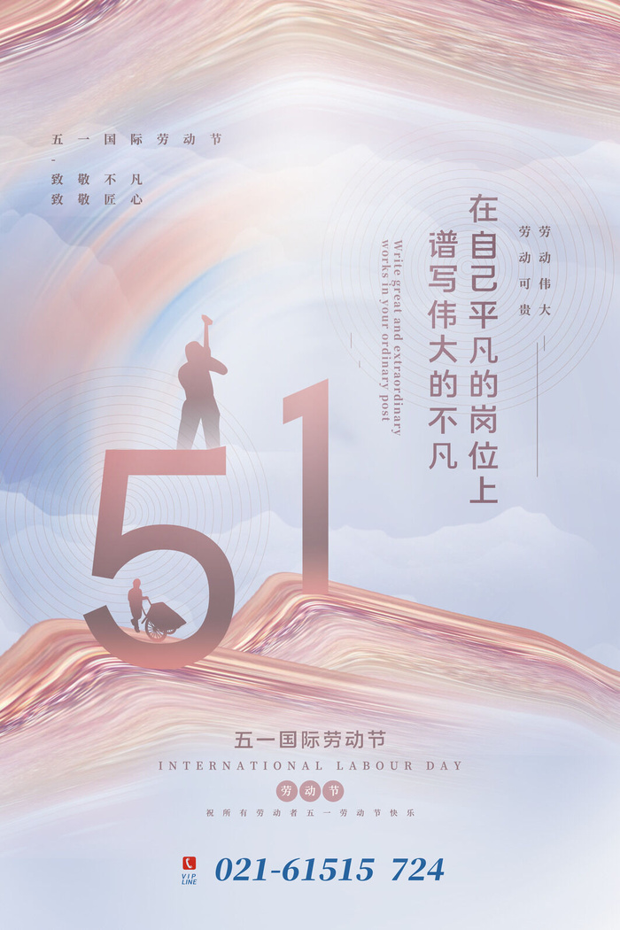 中国风国际节日五一劳动节宣传海报背景展板PSD分层设计素材模板