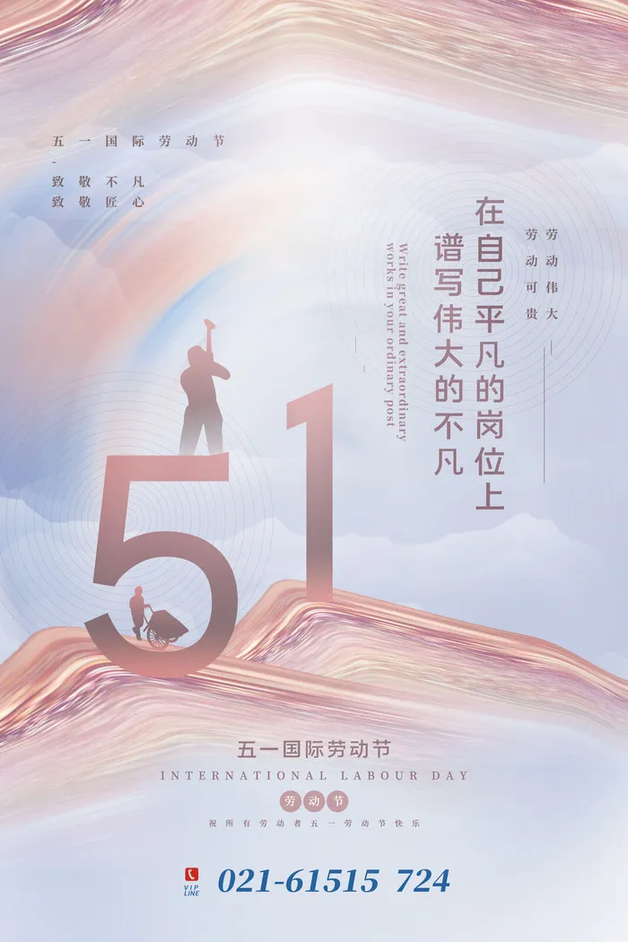 中国风国际节日五一劳动节宣传海报背景展板PSD分层设计素材模板