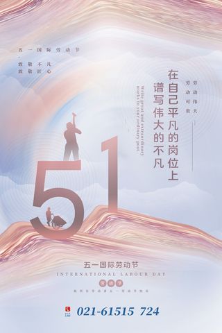 中国风国际节日五一劳动节宣传海报背景展板PSD分层设计素材模板