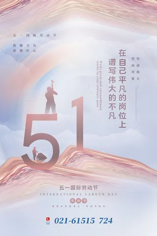 中国风国际节日五一劳动节宣传海报背景展板PSD分层设计素材模板