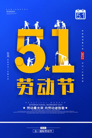 五一劳动节活动促销海报