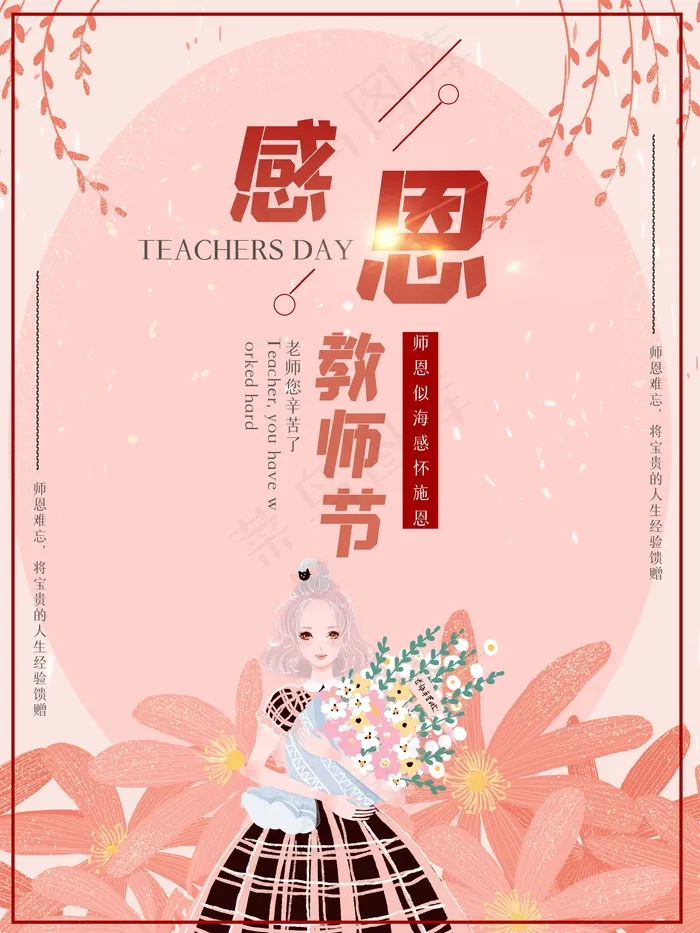 教师节 教师节海报 教师节背景psd模版下载