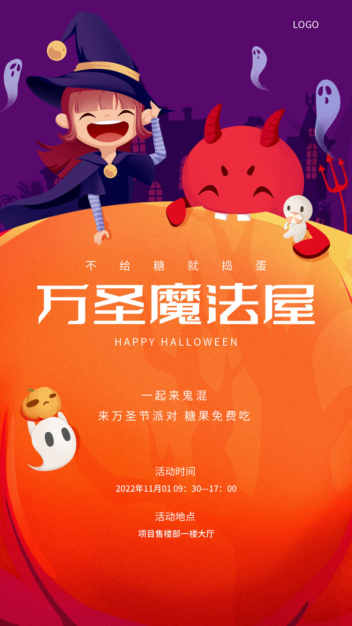 橙色色简约创意插画南瓜万圣节活动手机宣传海报