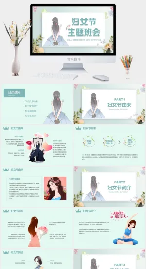 女神节PPT模板预览图