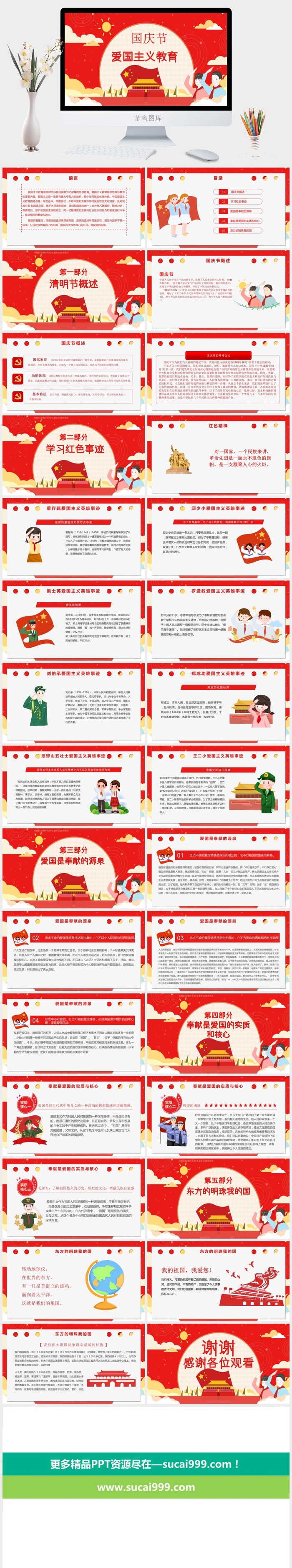 国庆节爱国主义教育少先队员PPT模板