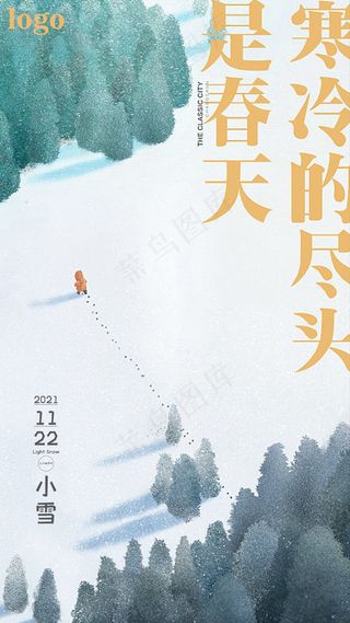 24节气之小雪海报