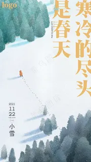 24节气之小雪海报 24节气之小雪海报
